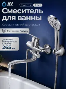 AV engineering Смеситель для ванны с душем Rom AVROM7-A102-221