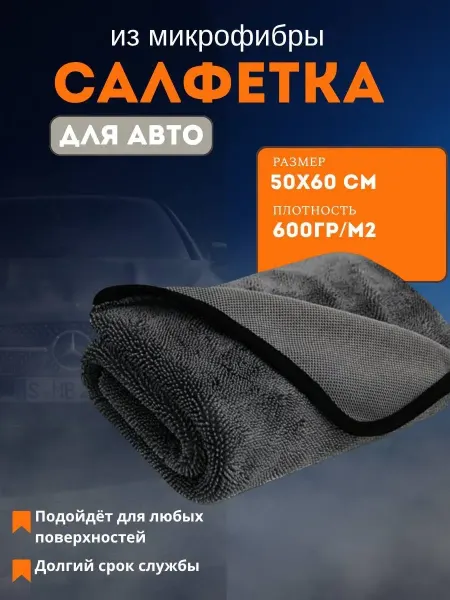 Микрофибра салфетка для авто,1 шт
