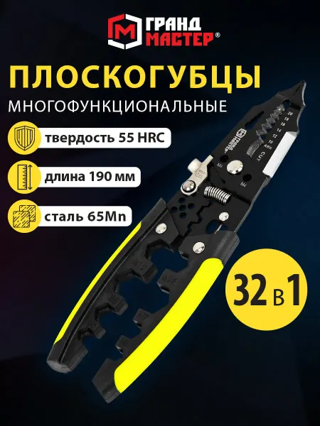 Грандмастер Плоскогубцы универсальные пассатижи многофункциональные 33в1