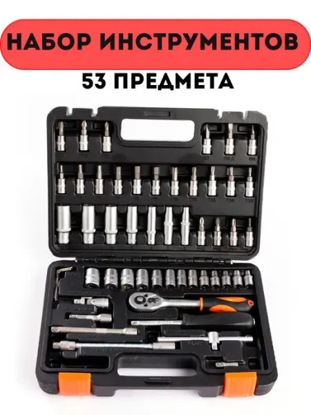 Men's steel Набор инструментов 53 предмета