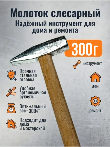 Молоток строительный, молоток строительный небольшой