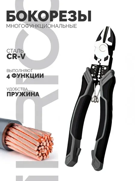 Ibrico Многофункциональные бокорезы-пассатижи