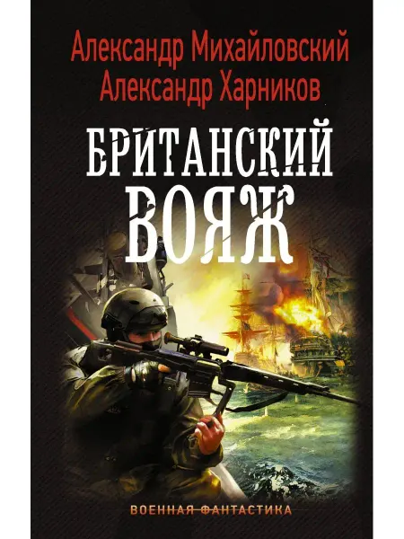 Издательство АСТ Британский вояж