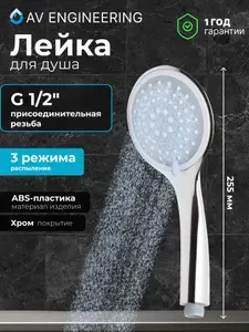 AV engineering Лейка для душа AVSSS-025