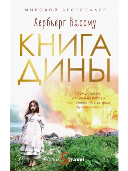 РИПОЛ Классик Книга Дины
