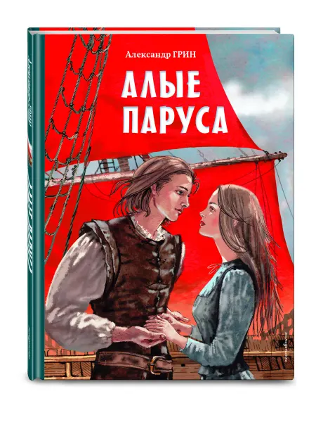 Эксмо Алые паруса (ил. Н. Новосвитной)