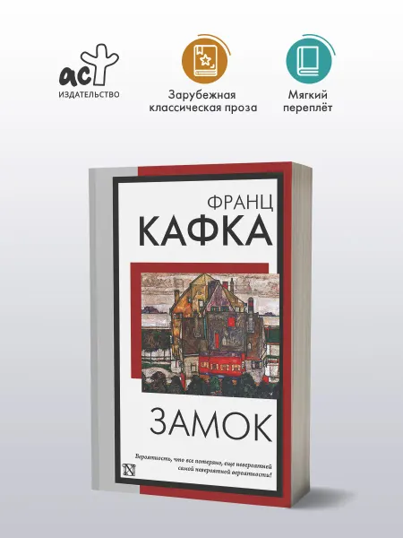 Издательство АСТ Замок