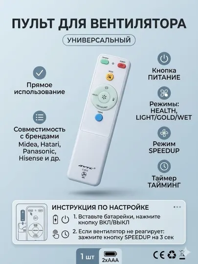 Пульт для вентилятора универсальный модель AVTC C-2012