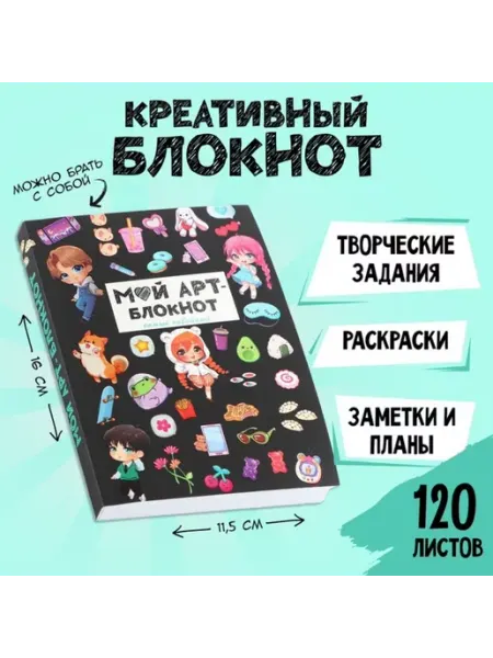 ArtFox Блокнот для творчества А6, 120 листов