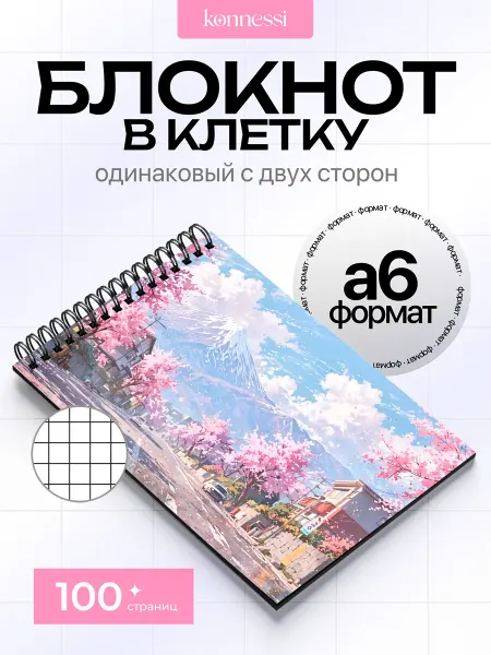 KONNESSI Блокнот Аниме. 120 страниц. А6