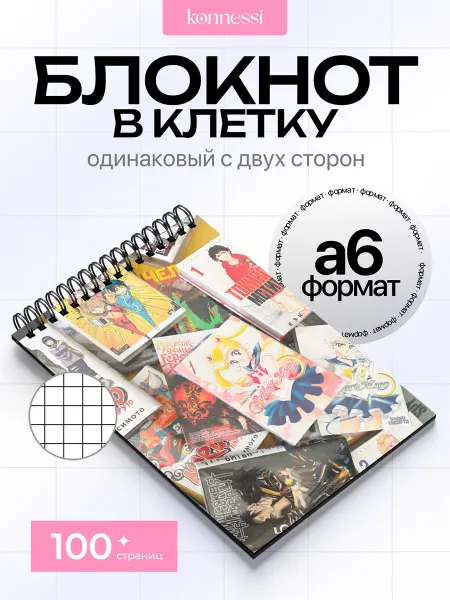 KONNESSI Блокнот Аниме-улицы. 120 страниц. А6