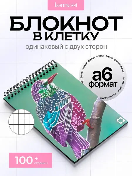 KONNESSI Блокнот Зеленая бабочка. 120 страниц. А6