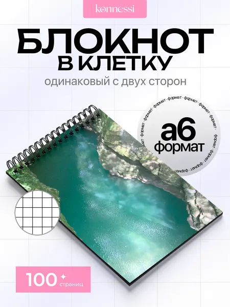 KONNESSI Блокнот Глубины океана. 120 страниц. А6
