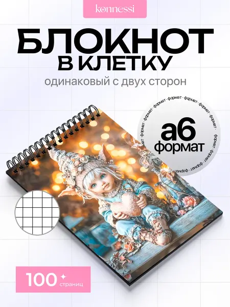 KONNESSI Блокнот Гномы. 120 страниц. А6