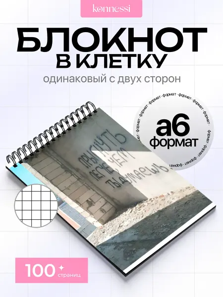 KONNESSI Блокнот Гранж. 120 страниц. А6
