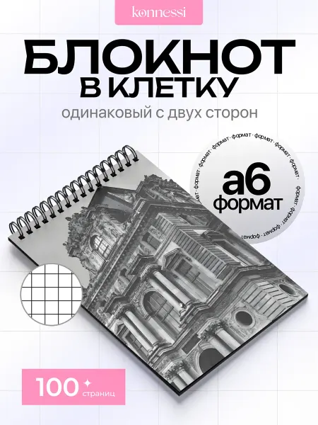 KONNESSI Блокнот Эстетика графа Монте-Кристо. 120 страниц. А6