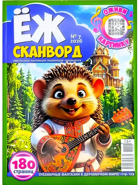 КроссМедиаПресс Ума палата. Коллекция сканвордов спец. № 7 2026