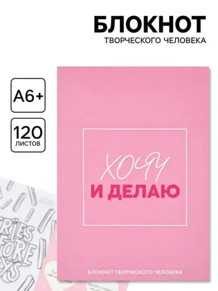 ArtFox Творческий блокнот с заданиями «Хочу»