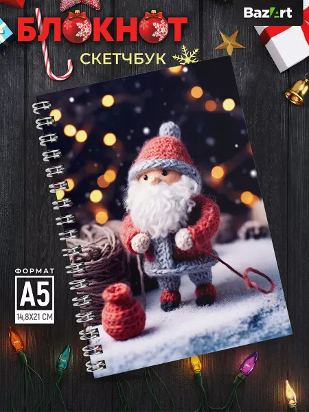 Bazart Скетчбук а5 Новогодний блокнот для рисования
