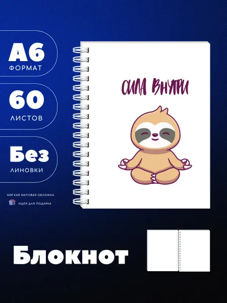 UEA Блокнот А6 "Дзен" с ленивцем