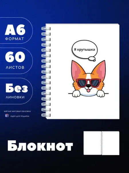 UEA Блокнот А6 крутышка с корги