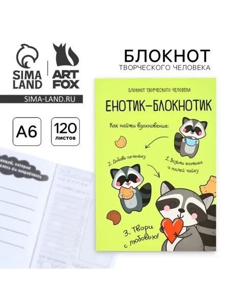 Нет бренда Креативный блокнот с заданиями А6+ "Енотик"