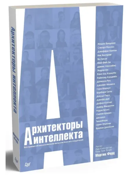Прогресс книга Архитекторы интеллекта