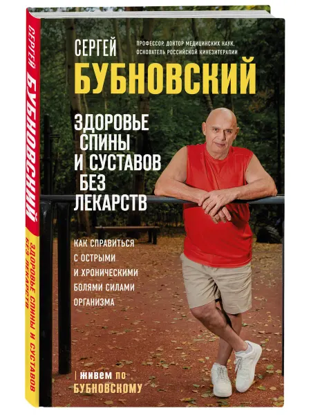 Эксмо Здоровье спины и суставов без лекарств. Как справиться