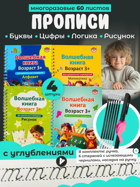 ЛеКаРо Многоразовые развивающие прописи для дошкольников и малышей