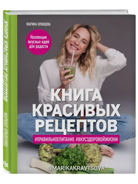 Эксмо Книга красивых рецептов