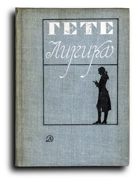Детская литература Лирика