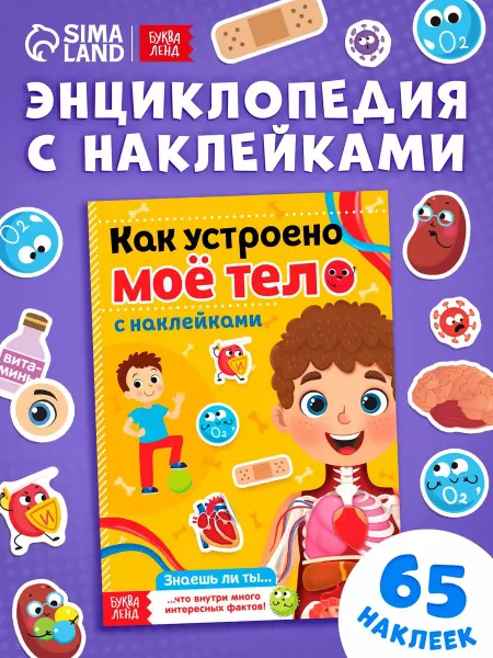 БУКВА ЛЕНД Наклейки детские