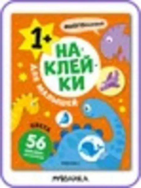 Мозаика-Синтез Наклейки для малышей. Цвета
