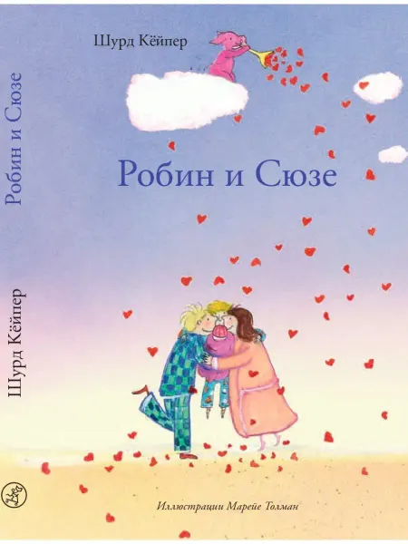 Самокат Робин и Сюзе