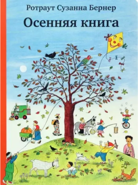Самокат Осенняя книга
