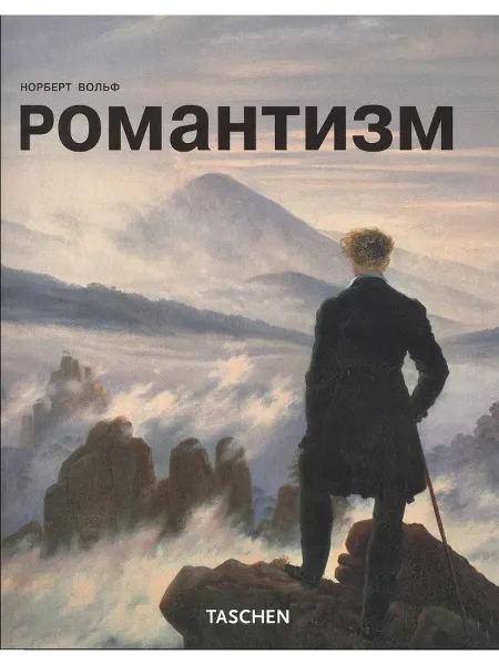 АРТ-Родник Романтизм