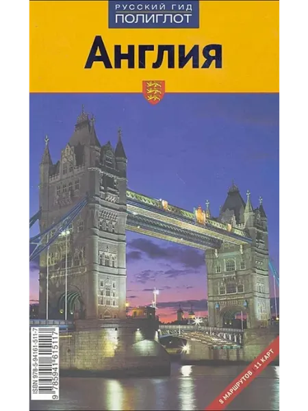 АЯКС-ПРЕСС Англия