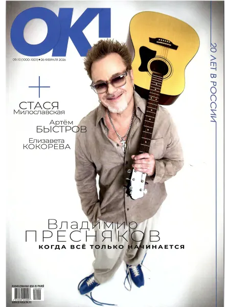 ОК! 09-10 2026