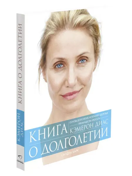 Издательство СИНДБАД Книга о долголетии