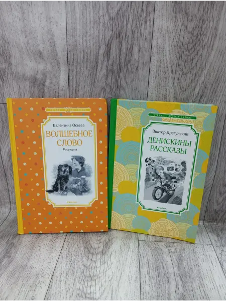 Издательство Махаон Комплект из 2-х книг классики советской детской литературы