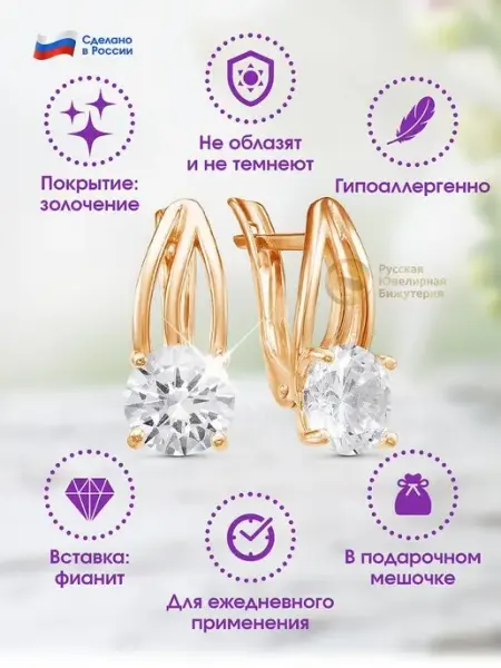 Русская Ювелирная Бижутерия Серьги женские ювелирная бижутерия с камнем фианит позолота