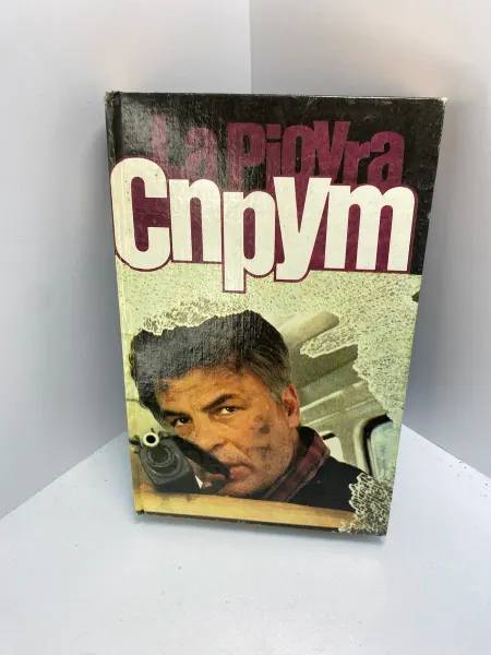 Спрут 453