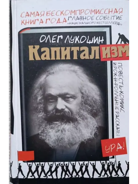АСТ Капитализм