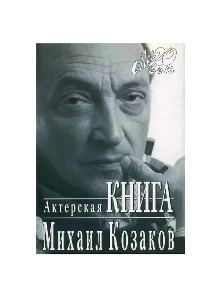 Вагриус Актерская книга