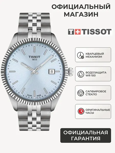TISSOTНаручные часы