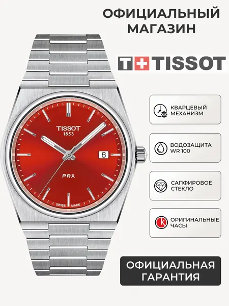 TISSOTНаручные часы PRX