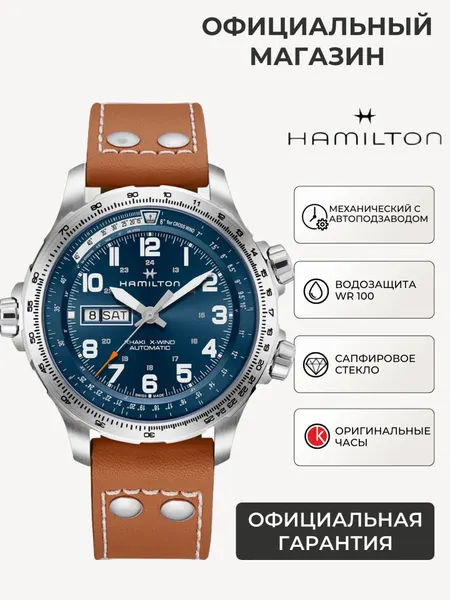 HamiltonНаручные часы Khaki Aviation