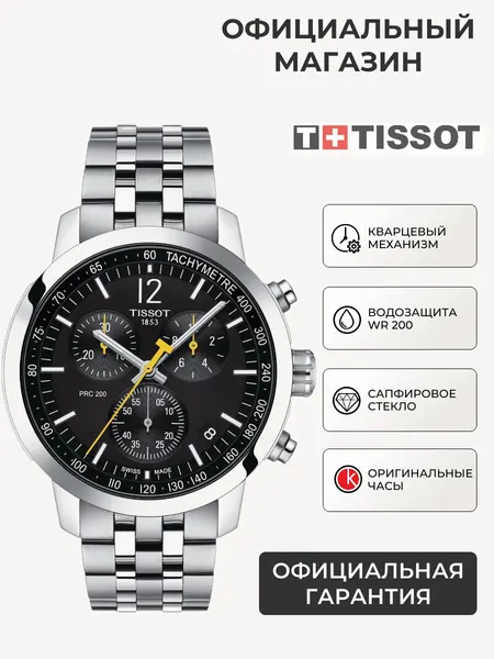 TISSOTНаручные часы T-Sport