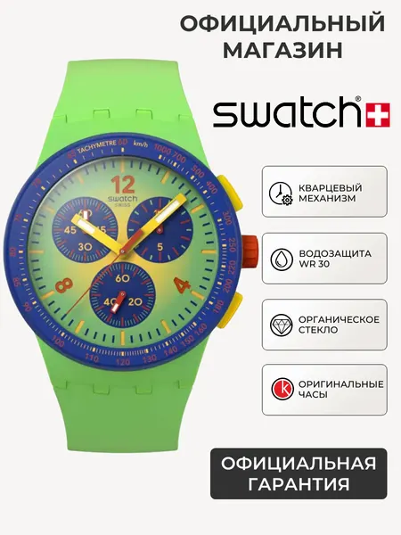 SwatchНаручные часы