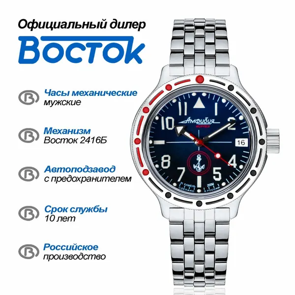 ВостокНаручные часы Амфибия
